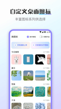 換圖標截圖1