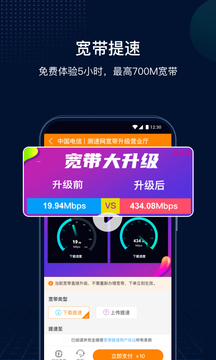 網(wǎng)速管家極速版截圖4