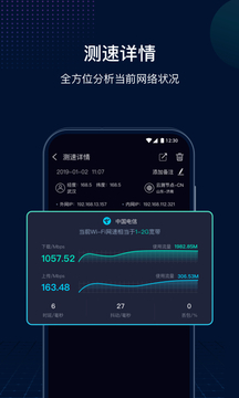 網(wǎng)速管家極速版截圖3
