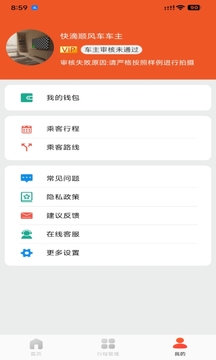 快滴順風車車主截圖4