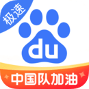 百度極速版