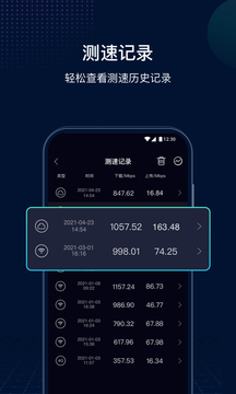 網(wǎng)速管家極速版截圖2