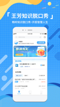 知識(shí)脫口秀截圖4