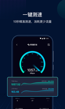 網(wǎng)速管家極速版截圖1