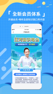 知識(shí)脫口秀截圖2