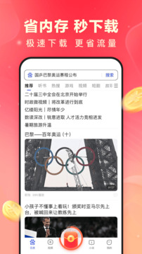 百度極速版截圖1