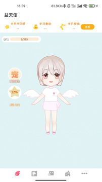 益星球截圖1