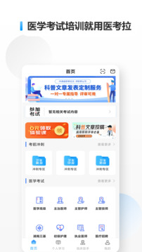 醫(yī)考拉截圖1