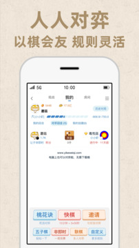 弈客圍棋截圖1