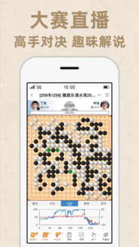 弈客圍棋截圖2