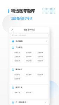 醫(yī)考拉截圖2