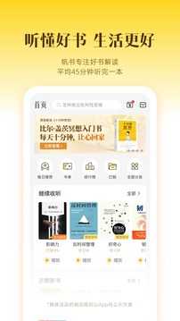 帆書(shū)截圖1