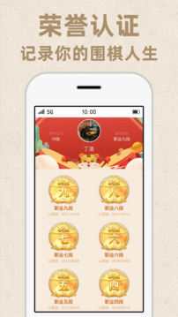 弈客圍棋截圖4