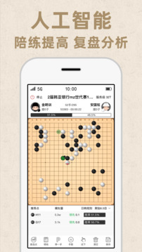 弈客圍棋截圖3