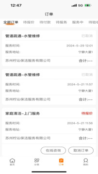 惠鄰達(dá)家政截圖3