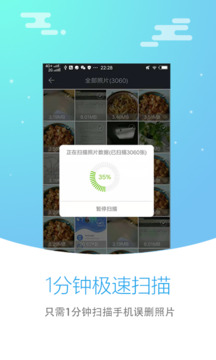 照片恢復大師截圖2