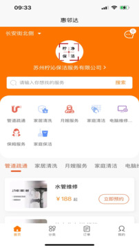 惠鄰達(dá)家政截圖1