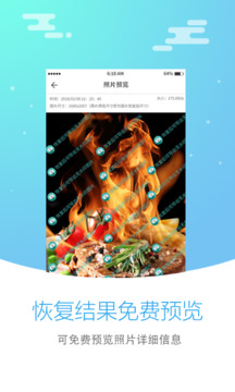 照片恢復大師截圖3