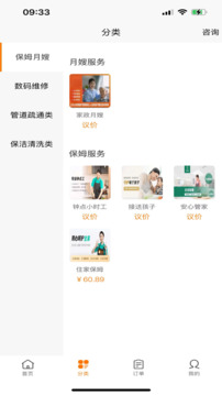 惠鄰達(dá)家政截圖2