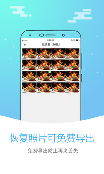 照片恢復大師截圖4