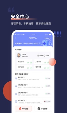 首汽約車(chē)截圖4