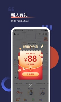 首汽約車(chē)截圖2