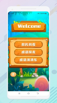 找茬大偵探截圖1