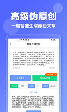 偽原創(chuàng)截圖2