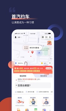 首汽約車(chē)截圖1