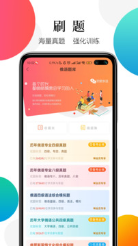 靈犀俄語截圖3