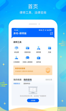 多問律師端截圖1