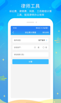 多問律師端截圖3