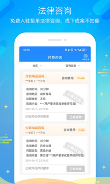多問律師端截圖2