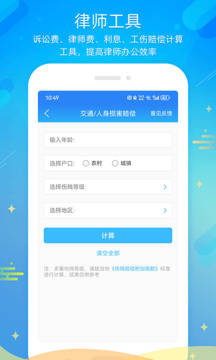 多問律師端截圖4