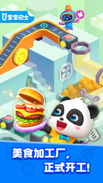 奇妙美食總動(dòng)員截圖1