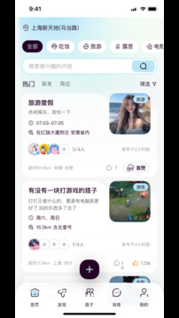 找搭子截圖1