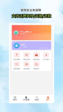 接通網(wǎng)絡(luò)電話(huà)截圖4