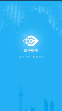 量子微查截圖1