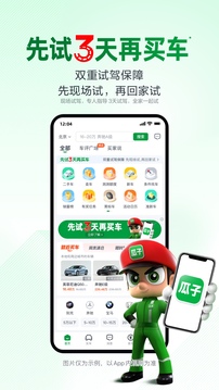 瓜子二手車截圖1