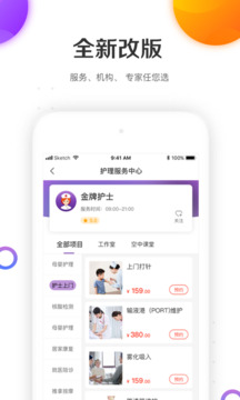 金牌護士截圖1