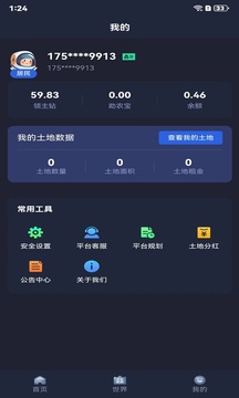 土地領(lǐng)主截圖1