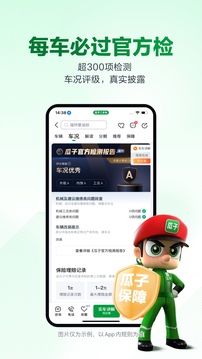 瓜子二手車截圖2