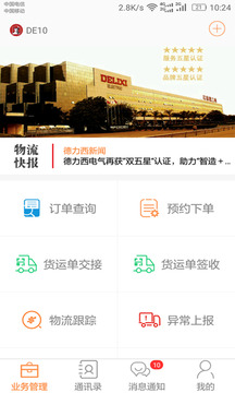 DLX透明物流截圖1