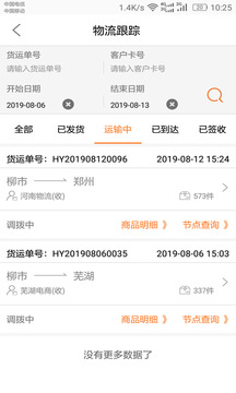 DLX透明物流截圖3