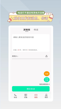 隱號電話(huà)截圖3