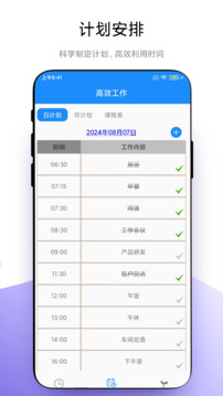 時(shí)間管理截圖3