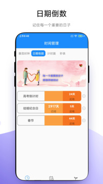 時(shí)間管理截圖2