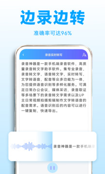 錄音轉文字助理截圖2