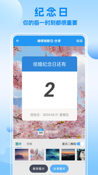 嘀嗒倒數日截圖3
