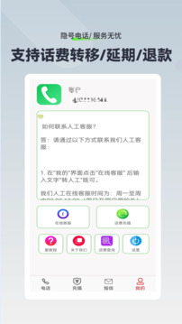 隱號電話(huà)截圖4